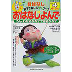 おはなしよんで　昔ばなし親子で楽しむわくわくワーク　日本昔話のすてっぷ４　うん。わかるかな？できるかな？　４～５さい　付：おけいこカード（１枚）　おけいこシール（２枚）