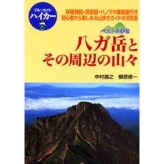 八ガ岳とその周辺の山々　詳細地図・高低図・パノラマ展望図付き