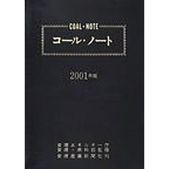 コール・ノート　２００１年版