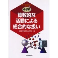 数学東洋館出版社 数学東洋館出版社の検索結果 - 通販｜セブンネットショッピング