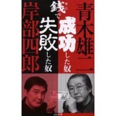 青木雄二本 青木雄二本の検索結果 - 通販｜セブンネットショッピング