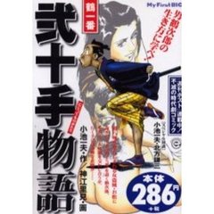 弐十手物語　鶴一番