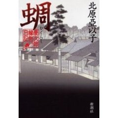 蜩
