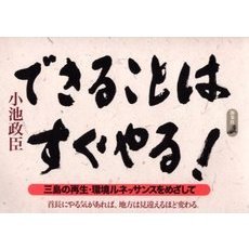 できることはすぐやる！　三島の再生・環境ルネッサンスをめざして