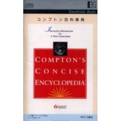 電子ブック　コンプトン百科事典