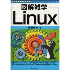 Ｌｉｎｕｘ