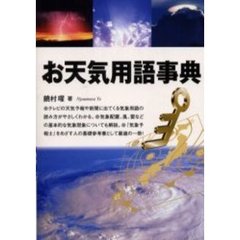 お天気用語事典