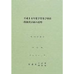 予算及び財政投融資計画の説明　平成１４年度