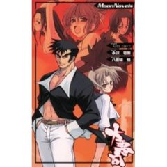 大悪司　調教の館編