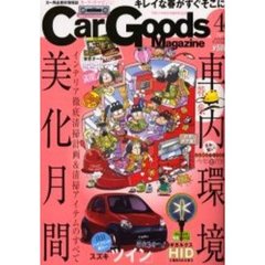 Ｃａｒ　Ｇｏｏｄｓ　Ｍａｇａｚｉｎｅ２７