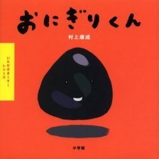 おにぎりくん 通販｜セブンネットショッピング