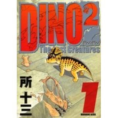 ＤＩＮＯ２　　　１