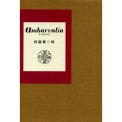 Ａｍｂａｒｖａｌｉａ