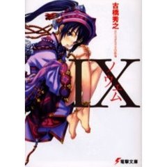 ９（ノウェム）