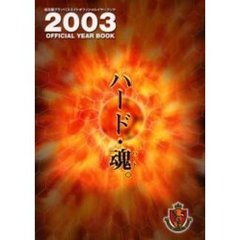Ｎａｇｏｙａ　Ｇｒａｍｐｕｓ　Ｅｉｇｈｔ　ｏｆｆｉｃｉａｌ　ｙｅａｒ　ｂｏｏｋ　２００３