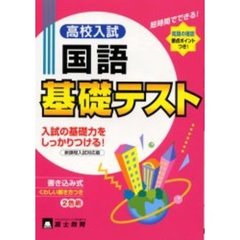 高校入試国語基礎テスト