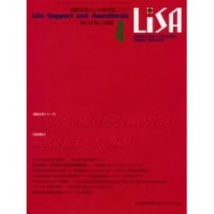 ＬｉＳＡ　Ｌｉｆｅ　ｓｕｐｐｏｒｔ　ａｎｄ　ａｎｅｓｔｈｅｓｉａ　Ｖｏｌ．１０Ｎｏ．４（２００３）　誘発電位の原理とその麻酔管理／肺機能低下患者の麻酔