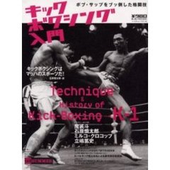 キックボクシング入門　平凡な日常にキック・ユア・アス！