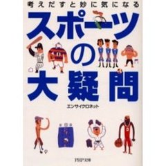 考えだすと妙に気になるスポーツの大疑問