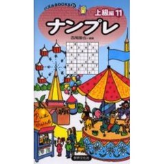 ナンプレ　上級編１１