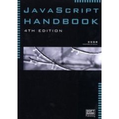 ＪａｖａＳｃｒｉｐｔ　ｈａｎｄｂｏｏｋ　４ｔｈ　ｅｄｉｔｉｏ