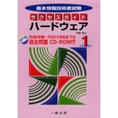 サクセスガイド　　　１　平９春～平１５秋