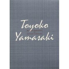 山崎豊子全集　２　ぼんち