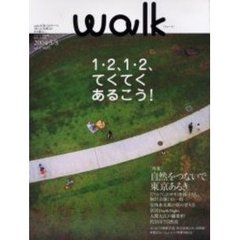 ウォーク　Ｖｏｌ．４（２００４・Ｓ／Ｓ）　自然をつないで東京あるき