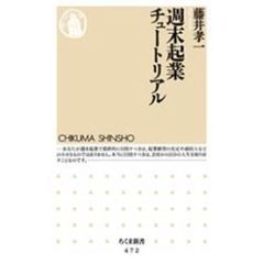 週末起業チュートリアル