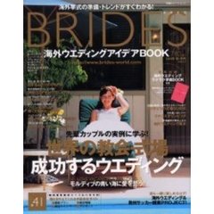 ＢＲＩＤＥＳ海外ウエディングアイデアＢＯＯＫ　Ｖｏｌ．１２（２００４秋・冬号）　海外挙式の準備・トレンドがすぐわかる！