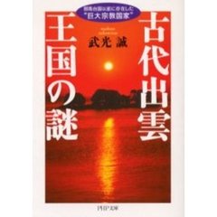 邪馬台国本 邪馬台国本の検索結果 - 通販｜セブンネットショッピング