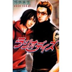 ラジオデイズ