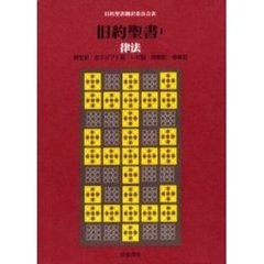 旧約聖書　１　机上版　律法　創世記　出エジプト記　レビ記　民数記　申命記