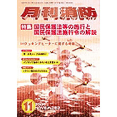 月刊消防　２００４年１１月号