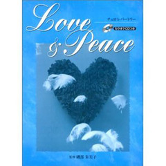Ｌｏｖｅ＆Ｐｅａｃｅ　ＣＤ付