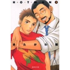 ホットマン　５
