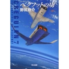ベクフットの虜