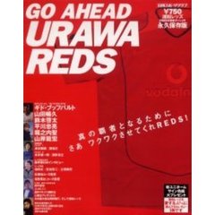 Ｇｏ　ａｈｅａｄ　Ｕｒａｗａ　Ｒｅｄｓ　２００５年開幕ダッシュ号　真の覇者となるためにさあワクワクさせてくれＲＥＤＳ！