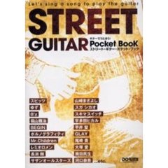ストリート・ギター・ポケット・ブック