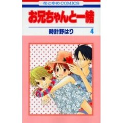 お兄ちゃんと一緒　　　４