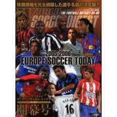 ヨーロッパサッカー・トゥデイ　２００５－２００６シーズン開幕号
