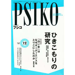 プシコ　２００１．１２月号