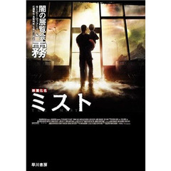闇の展覧会　霧　新装版