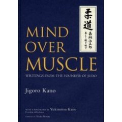 柔よく剛を制す　柔道　英文版