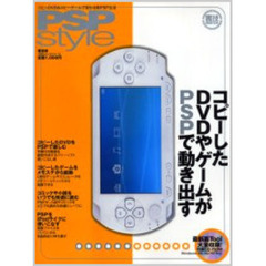 ＰＳＰ　ｓｔｙｌｅ　コピーしたＤＶＤやゲームがＰＳＰで動き出す