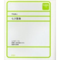 七夕歌集