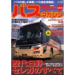 ＢＵＳ　ｍａｇａｚｉｎｅ　　１６