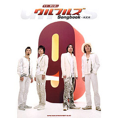 楽譜　ウルフルズＳｏｎｇＢｏｏｋ～大丈夫