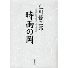 時雨の岡