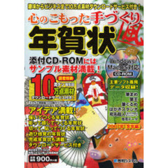 心のこもった手づくり風年賀状　２００７年〈亥年編〉